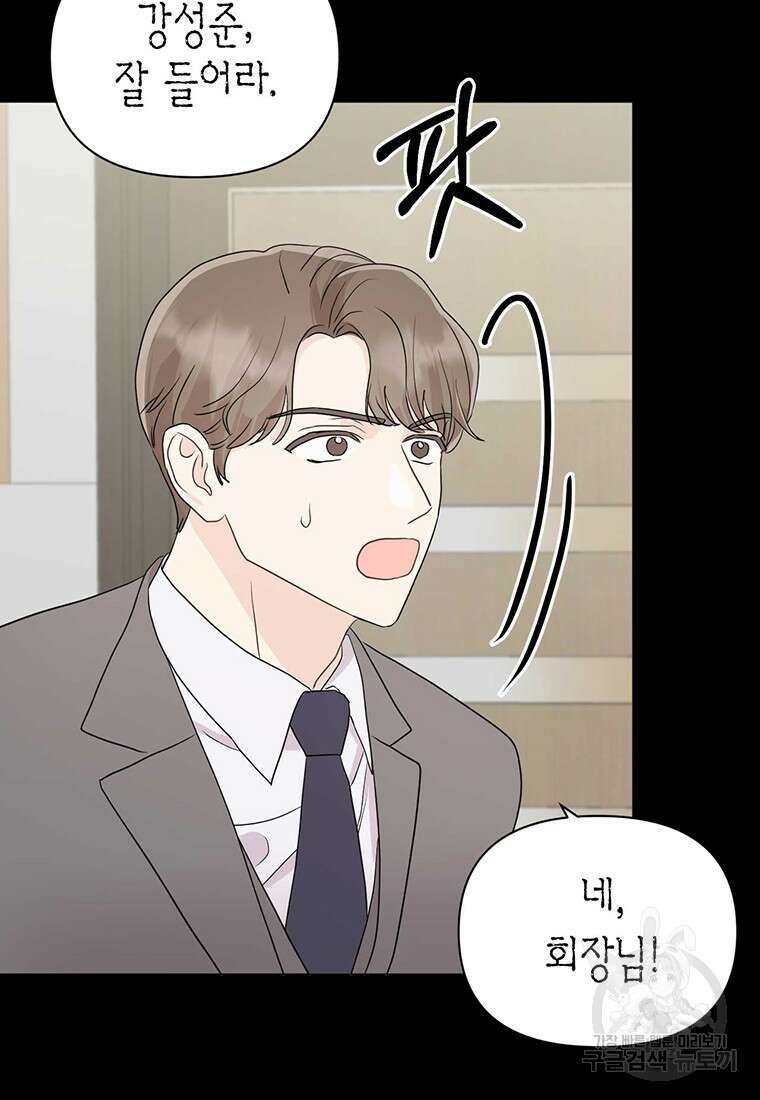 나의 보스와 정글에서 10화 47