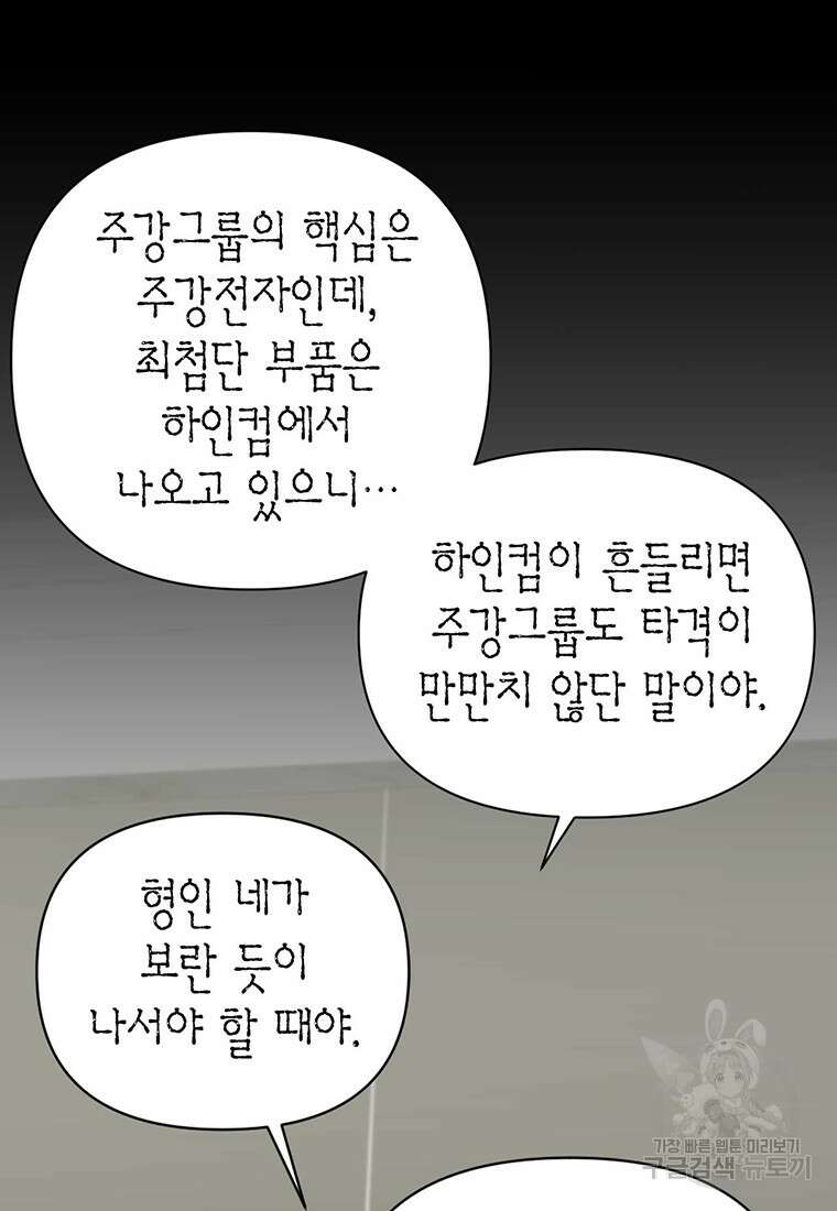 나의 보스와 정글에서 10화 48