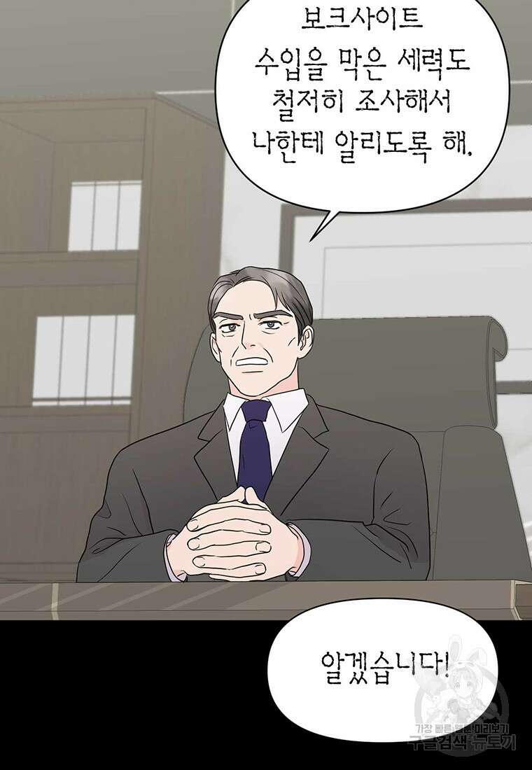 나의 보스와 정글에서 10화 49