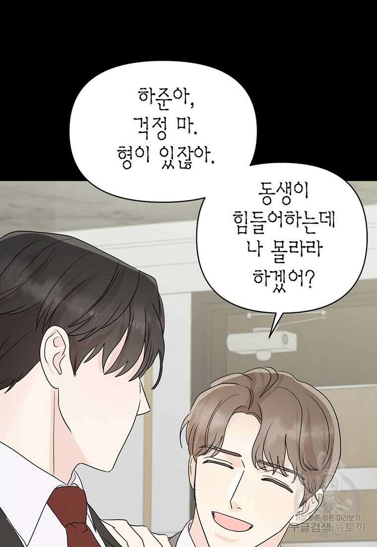 나의 보스와 정글에서 10화 50