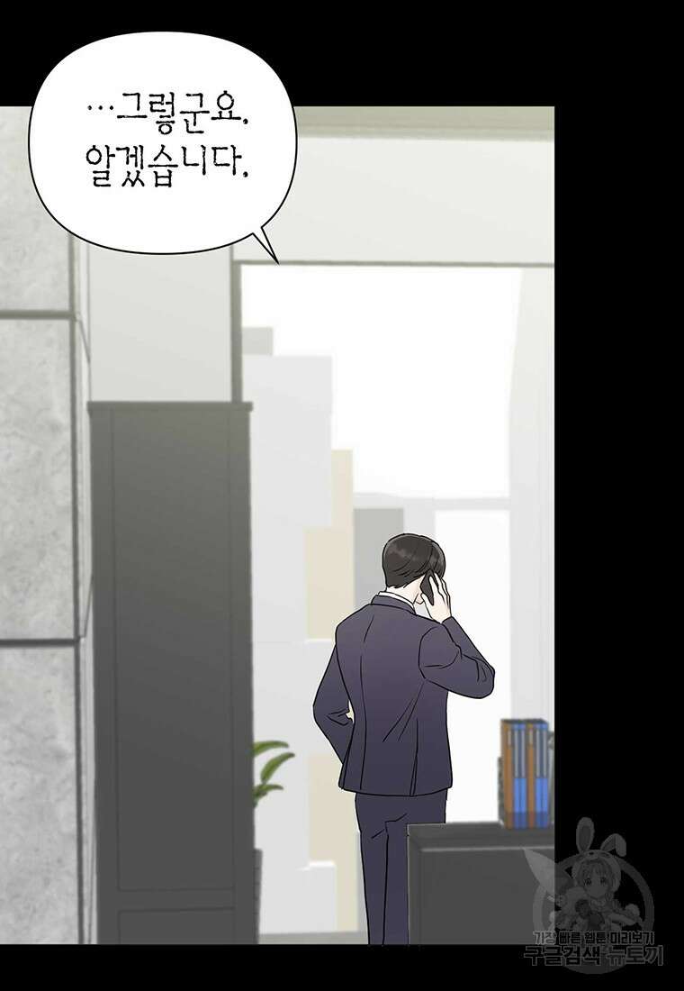 나의 보스와 정글에서 10화 54