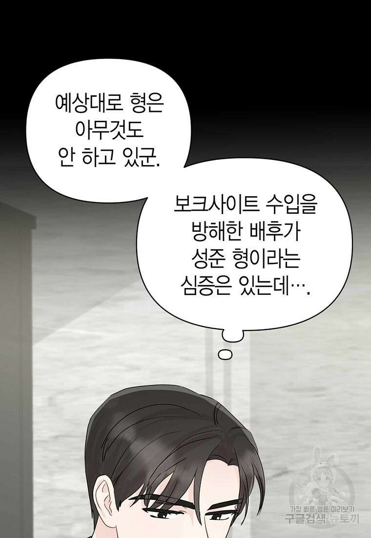 나의 보스와 정글에서 10화 55