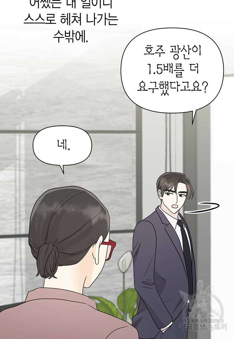 나의 보스와 정글에서 10화 57
