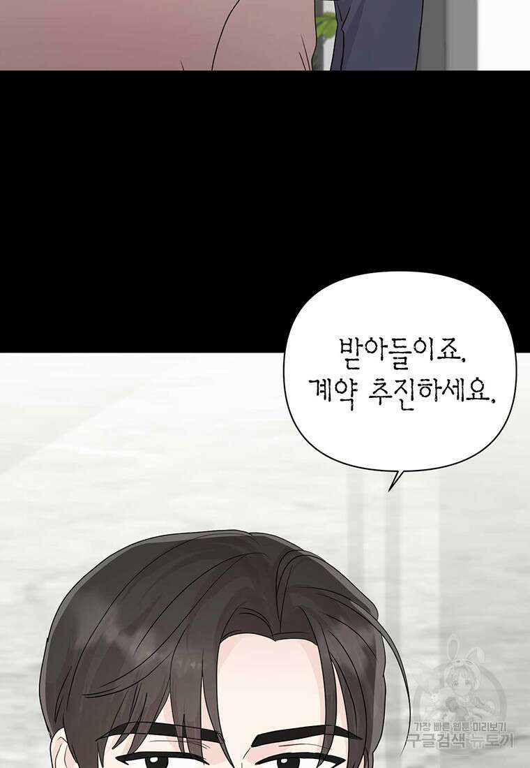 나의 보스와 정글에서 10화 58