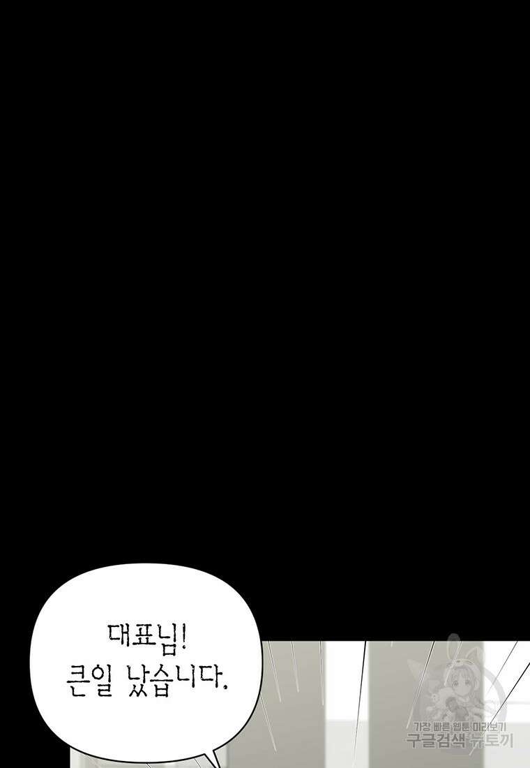 나의 보스와 정글에서 10화 60