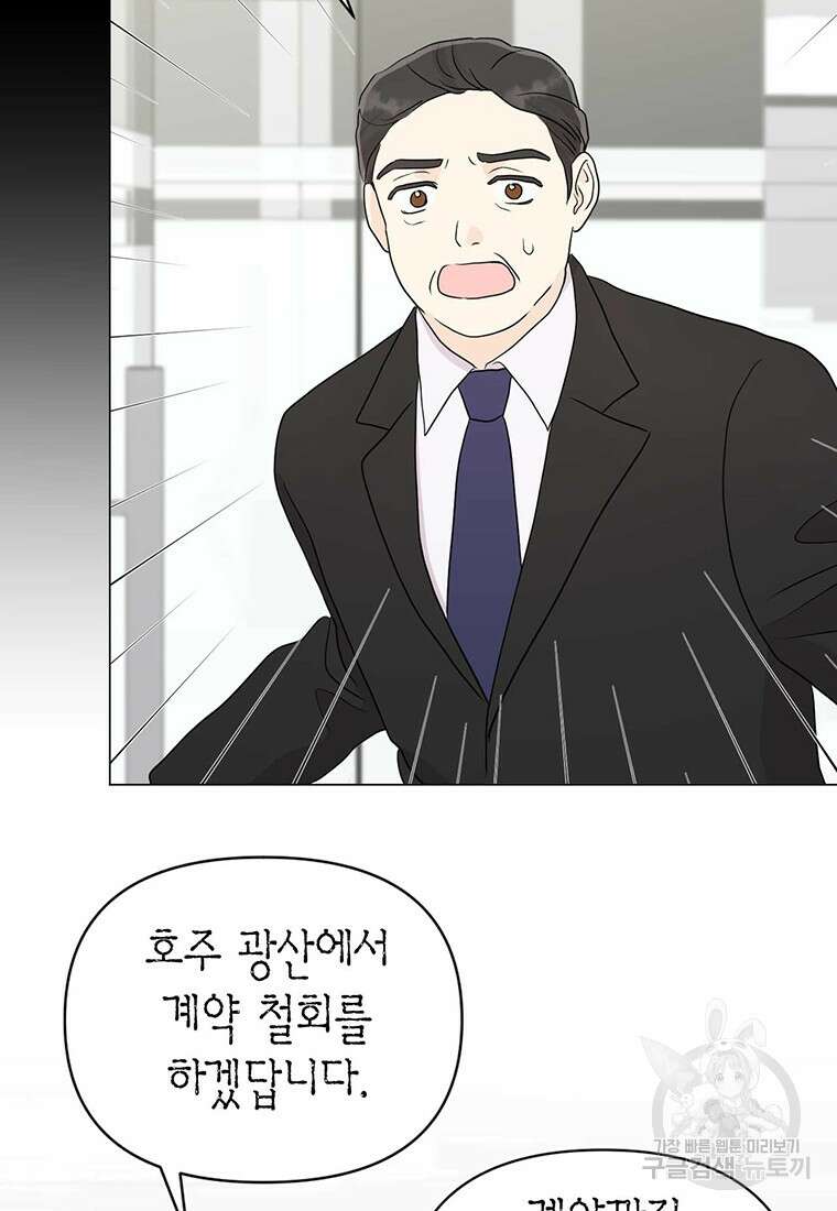나의 보스와 정글에서 10화 61