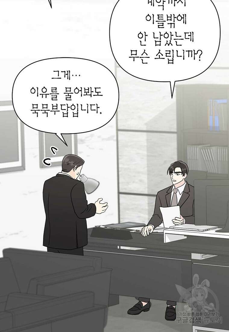 나의 보스와 정글에서 10화 62
