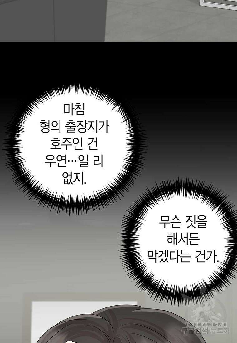 나의 보스와 정글에서 10화 63