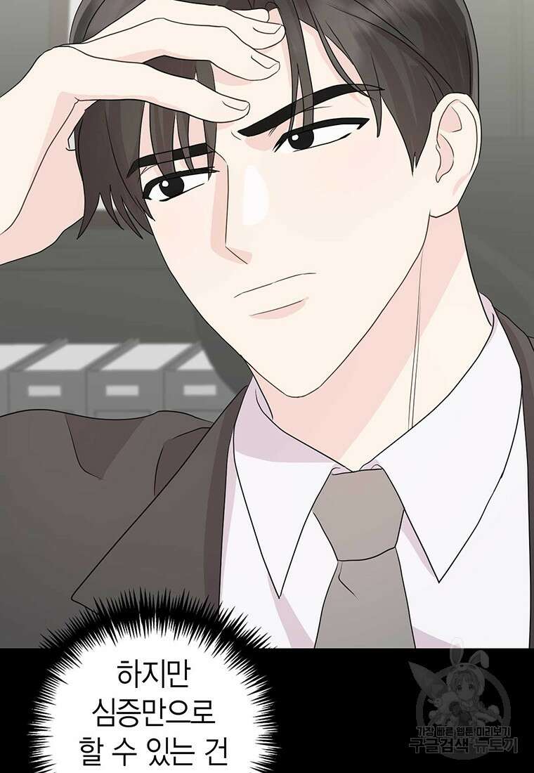 나의 보스와 정글에서 10화 64