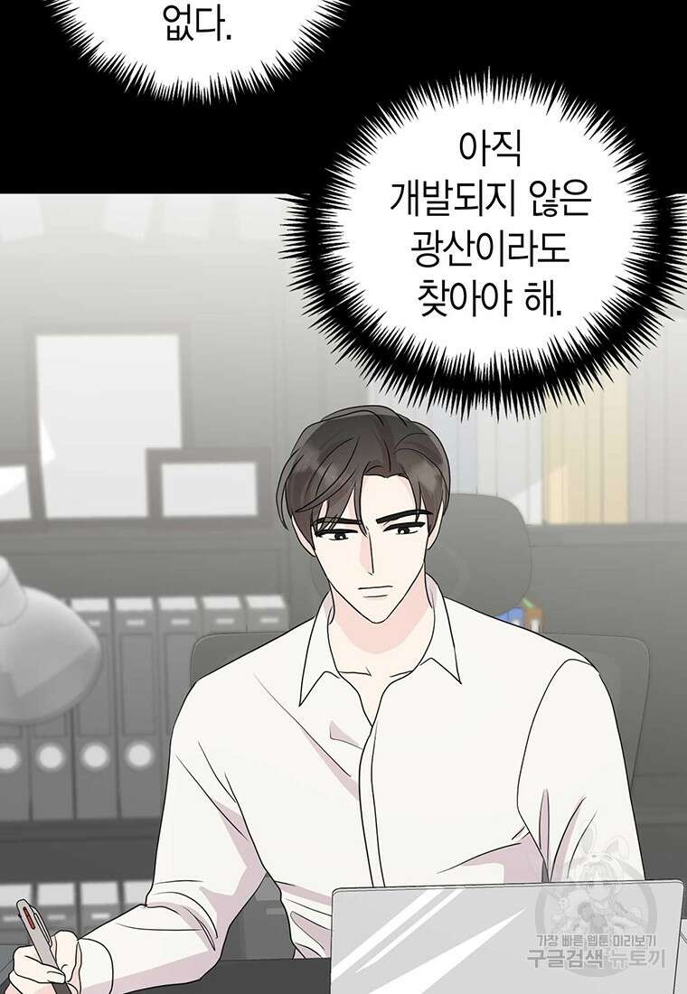 나의 보스와 정글에서 10화 65
