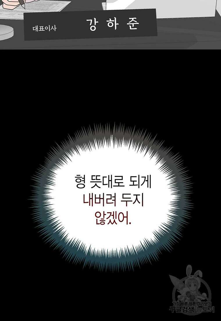 나의 보스와 정글에서 10화 66