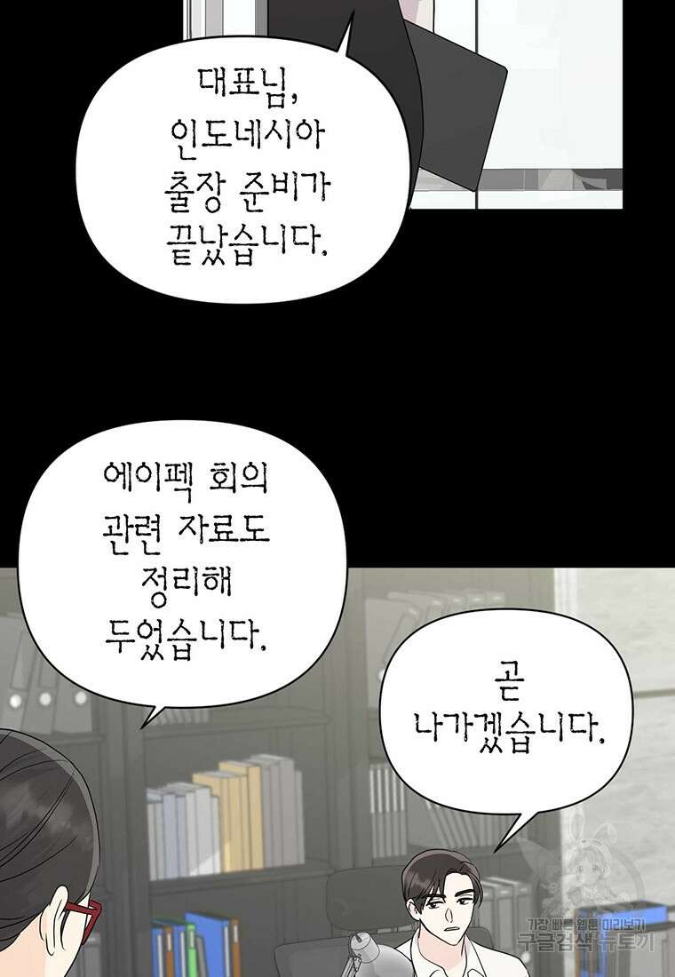 나의 보스와 정글에서 10화 68