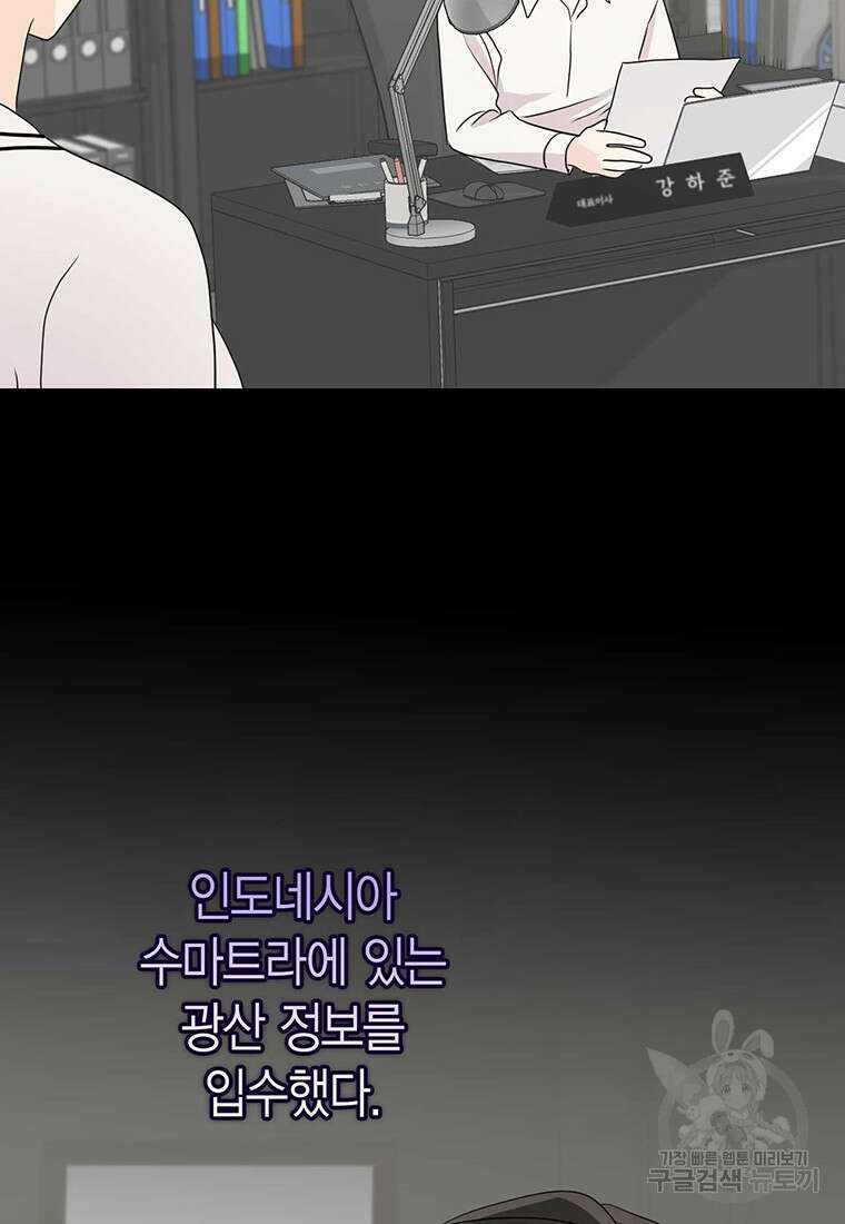 나의 보스와 정글에서 10화 69