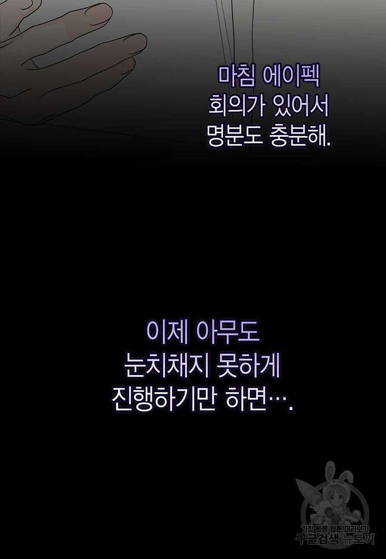 나의 보스와 정글에서 10화 71