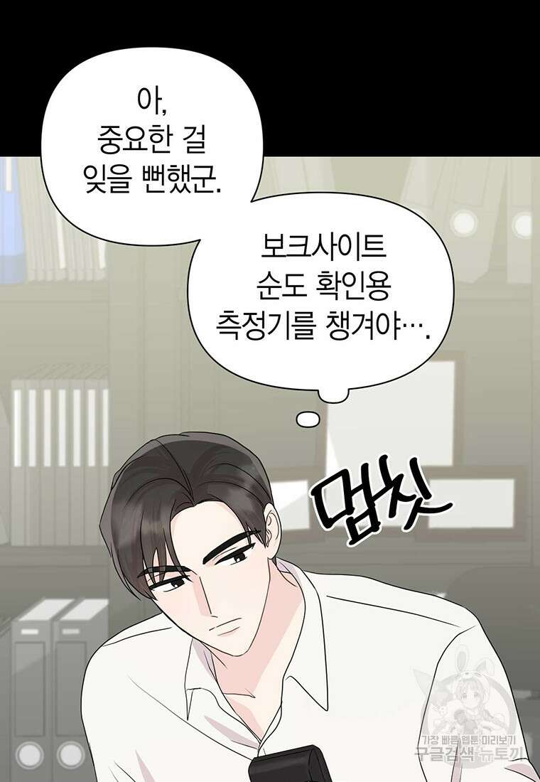 나의 보스와 정글에서 10화 72