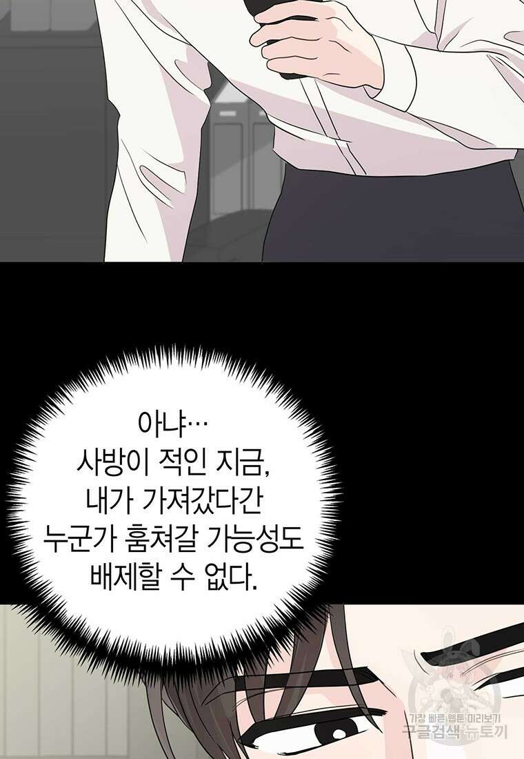 나의 보스와 정글에서 10화 73