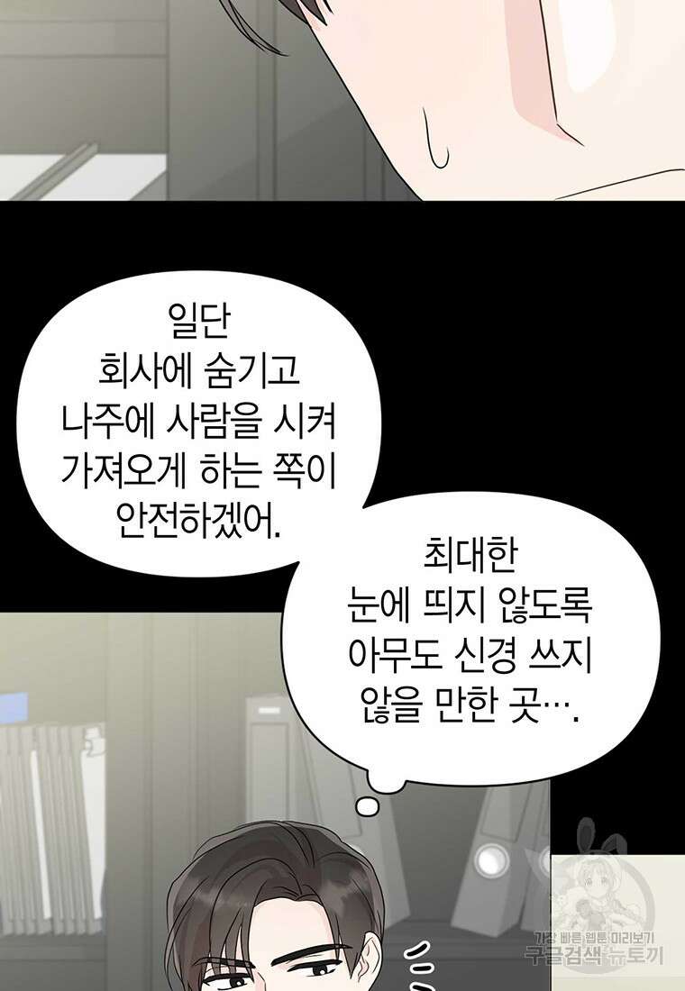나의 보스와 정글에서 10화 74