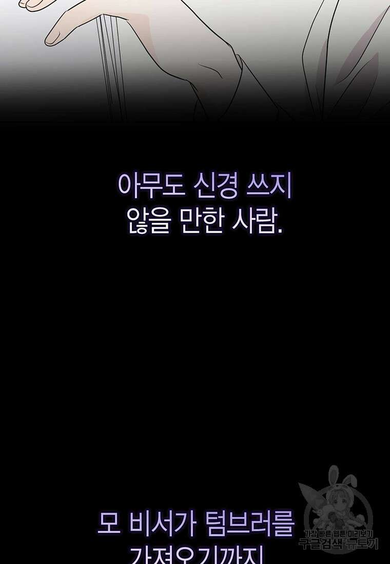 나의 보스와 정글에서 10화 79