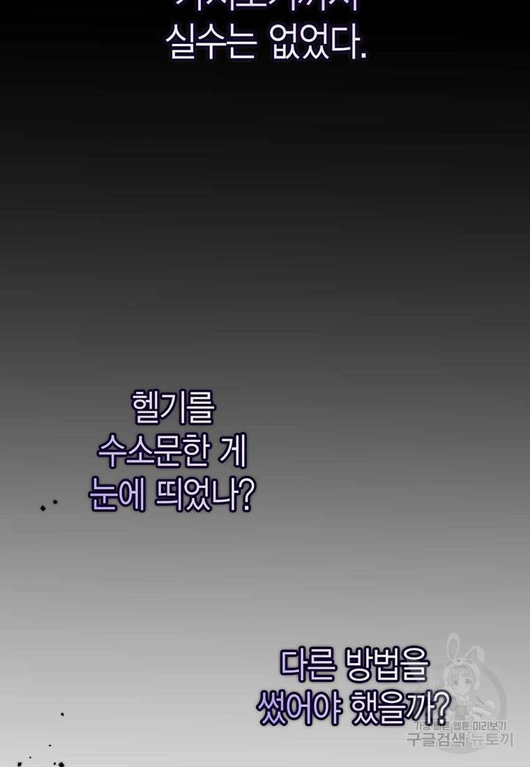 나의 보스와 정글에서 10화 80