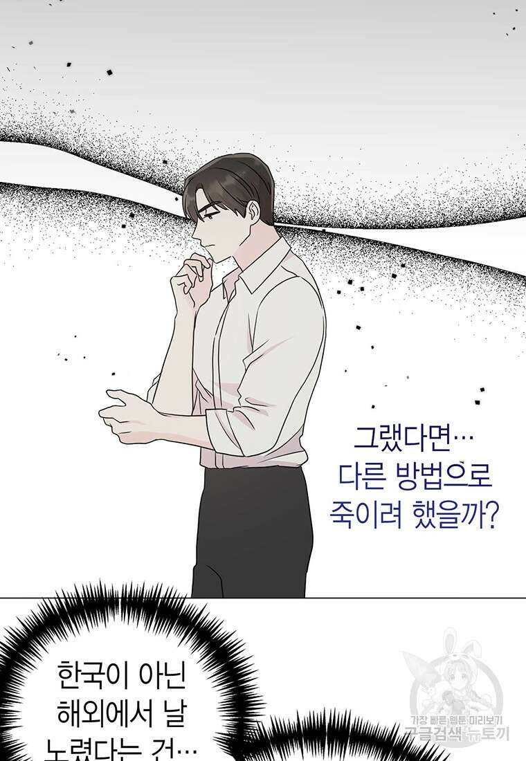 나의 보스와 정글에서 10화 81