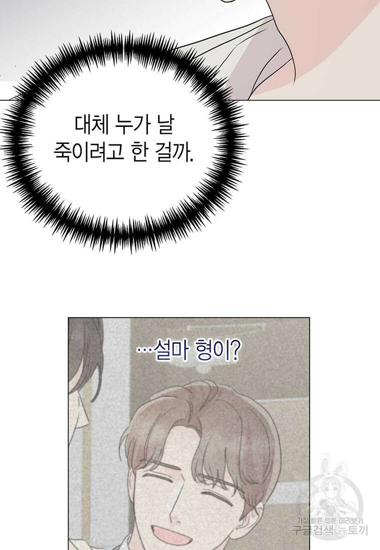 나의 보스와 정글에서 10화 83