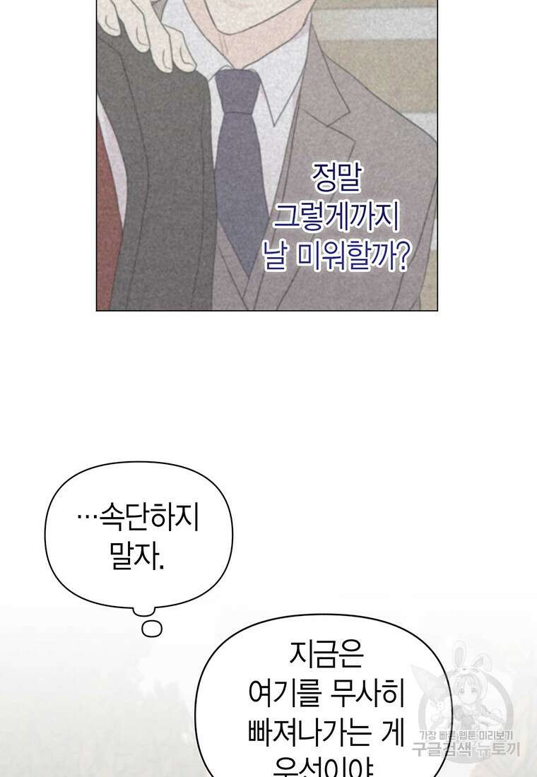 나의 보스와 정글에서 10화 84