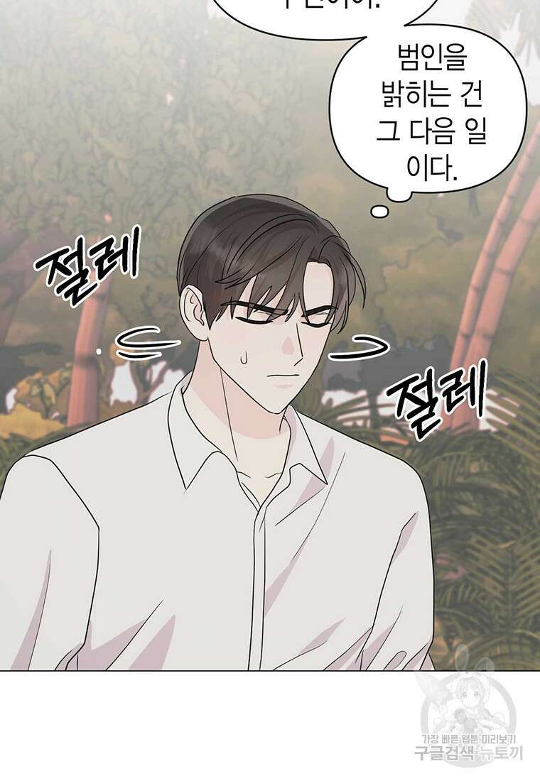 나의 보스와 정글에서 10화 85