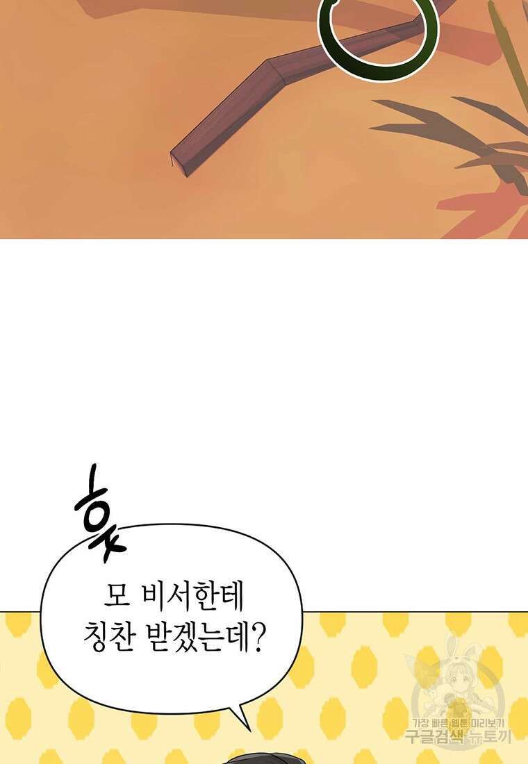 나의 보스와 정글에서 10화 88