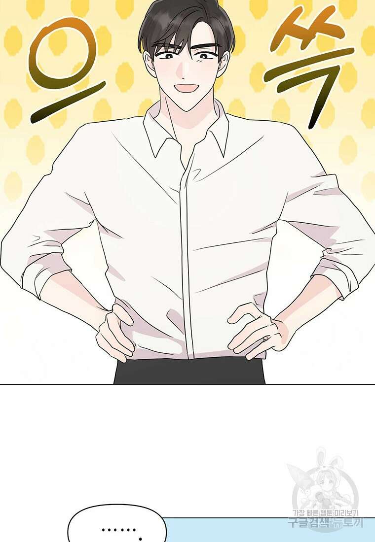 나의 보스와 정글에서 10화 89