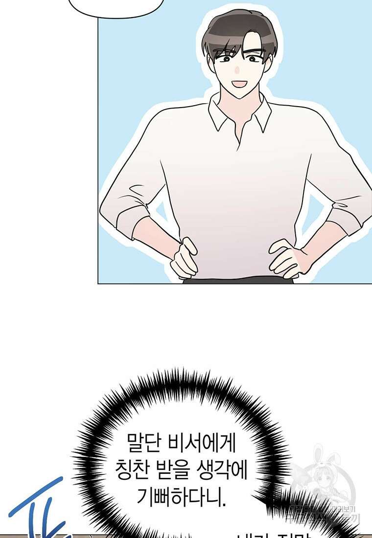 나의 보스와 정글에서 10화 90