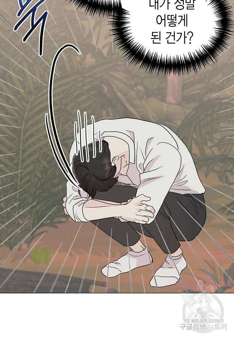 나의 보스와 정글에서 10화 91