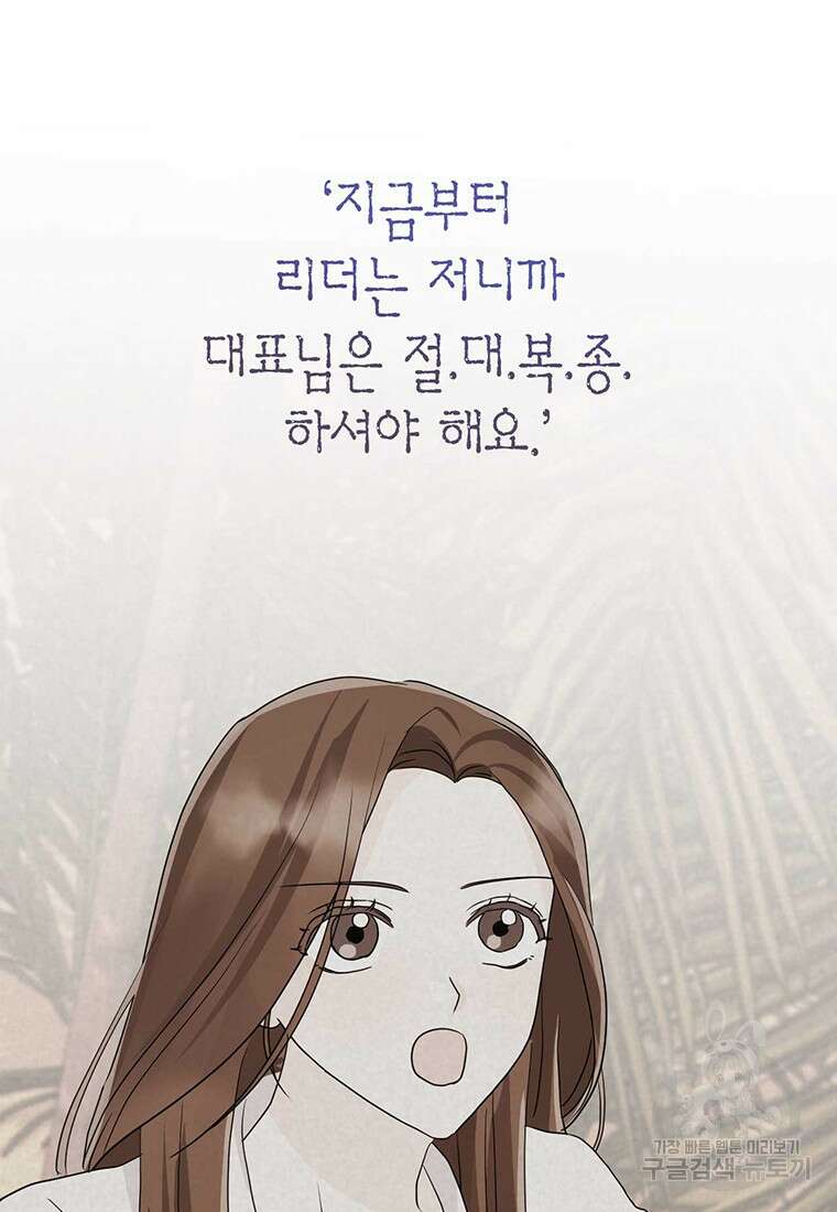 나의 보스와 정글에서 10화 92