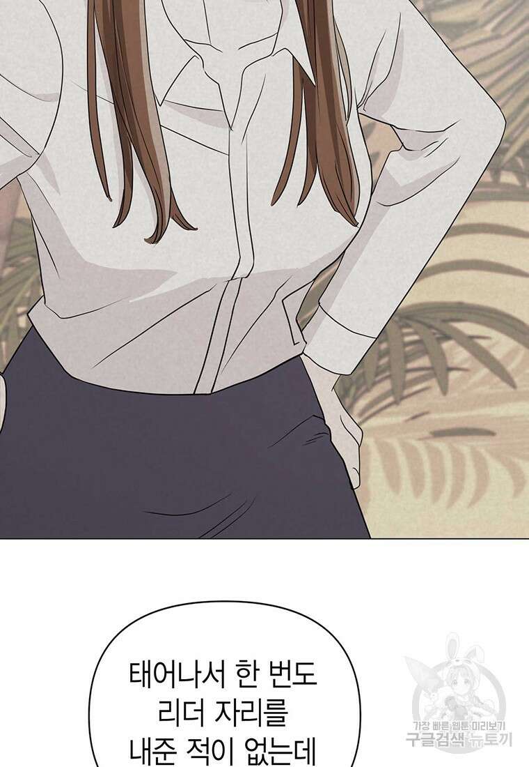 나의 보스와 정글에서 10화 93