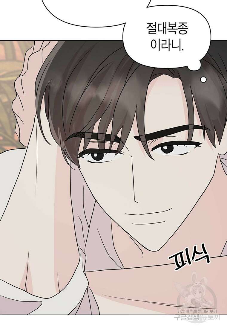 나의 보스와 정글에서 10화 94