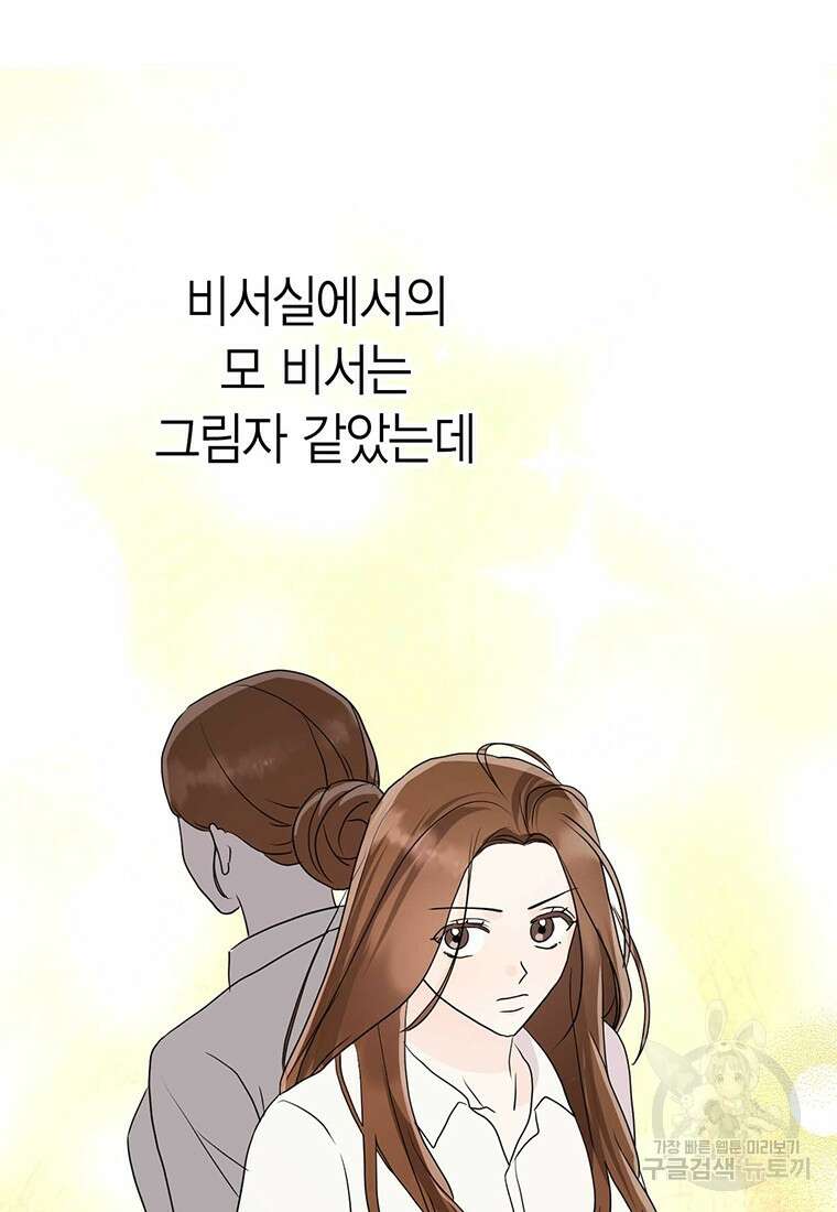 나의 보스와 정글에서 10화 95