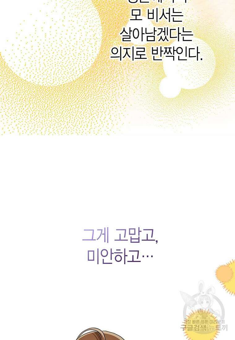 나의 보스와 정글에서 10화 97