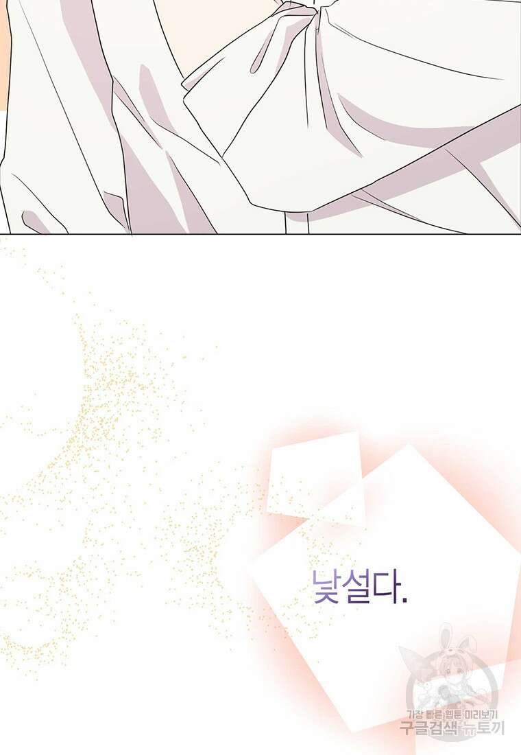 나의 보스와 정글에서 10화 102