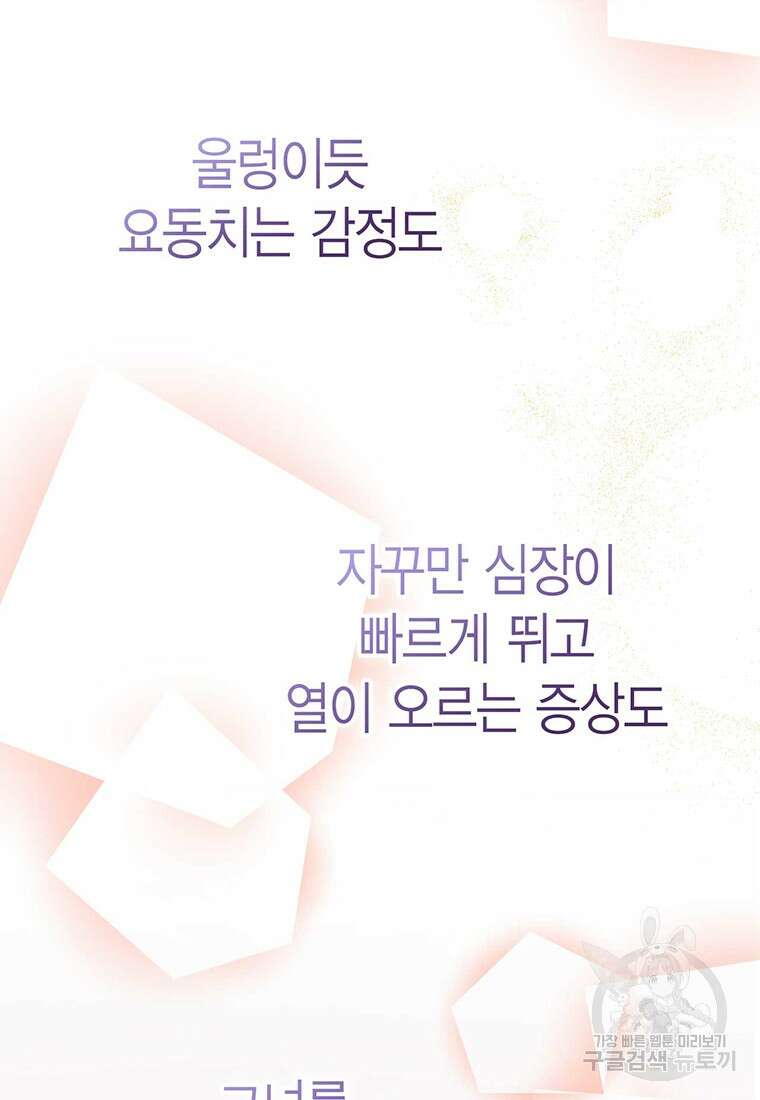 나의 보스와 정글에서 10화 103