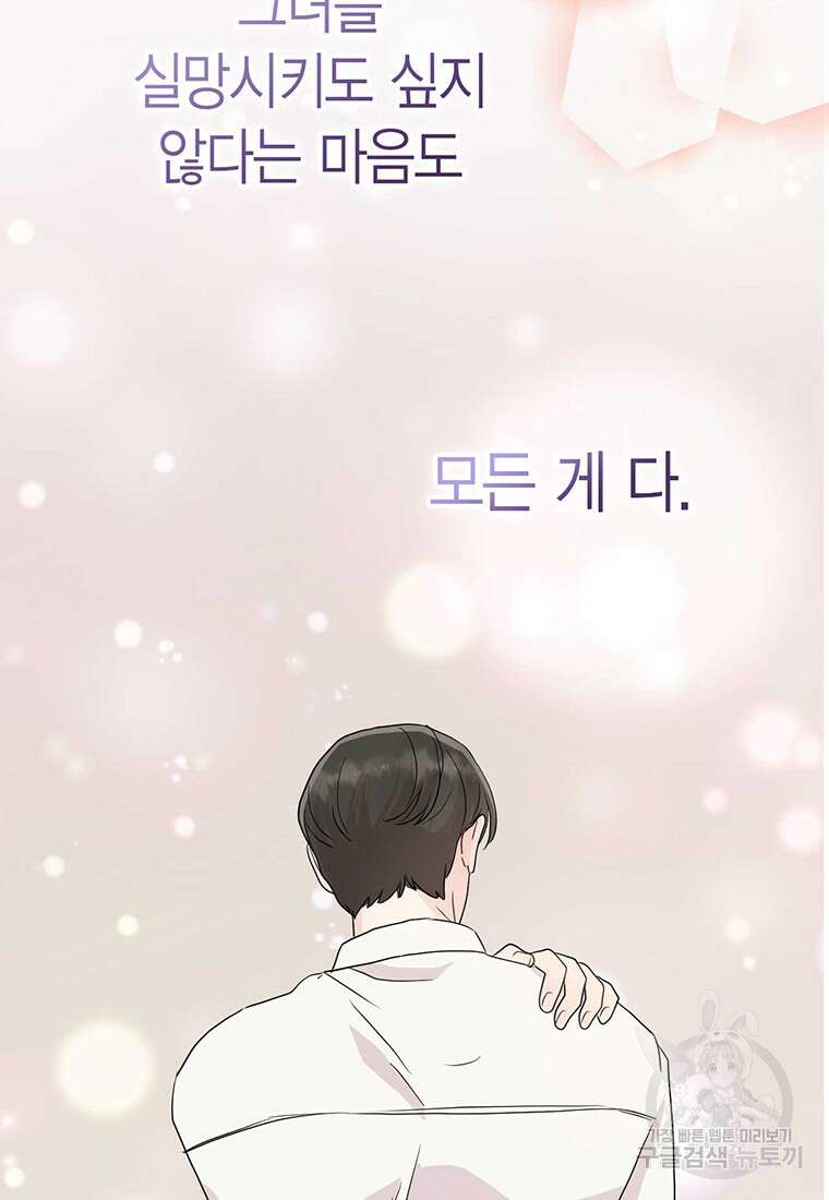 나의 보스와 정글에서 10화 104