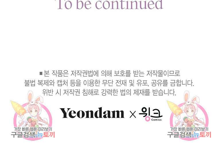 나의 보스와 정글에서 10화 106