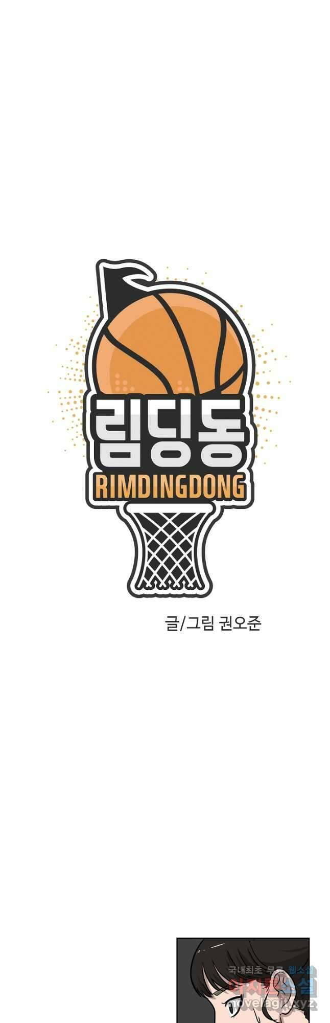 림딩동 3부 9화 나와요 4