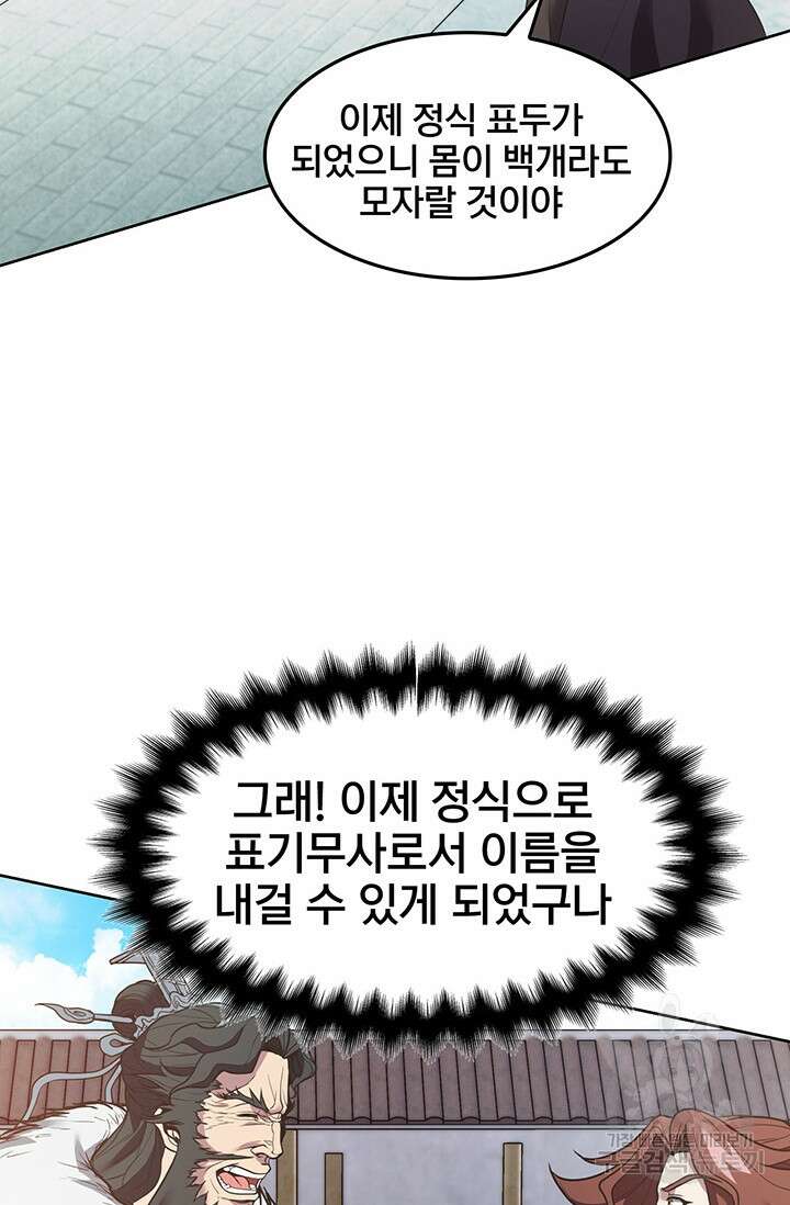 표기무사 17화 14