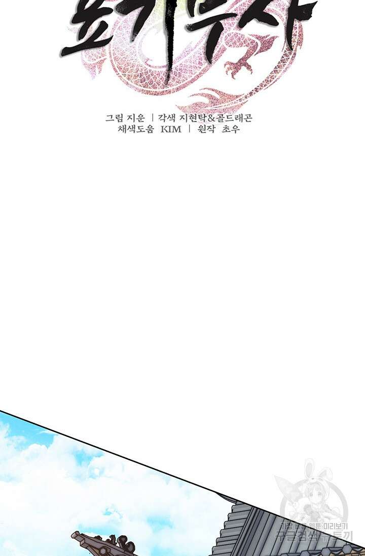 표기무사 17화 18