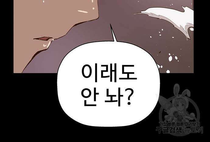 약한영웅 226화 20