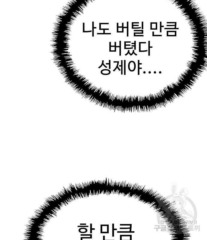 약한영웅 226화 40