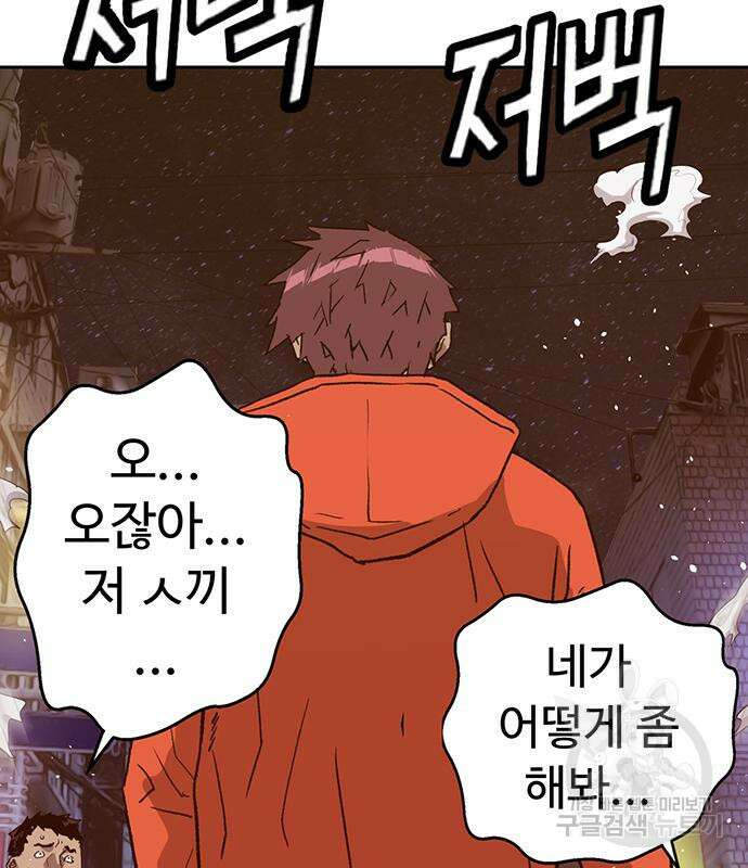 약한영웅 226화 101
