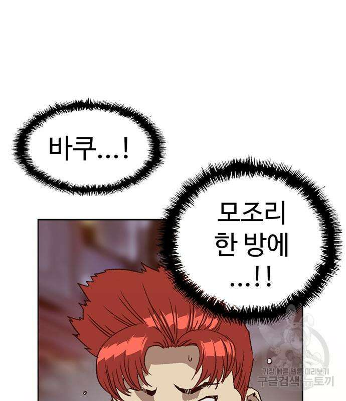 약한영웅 226화 166