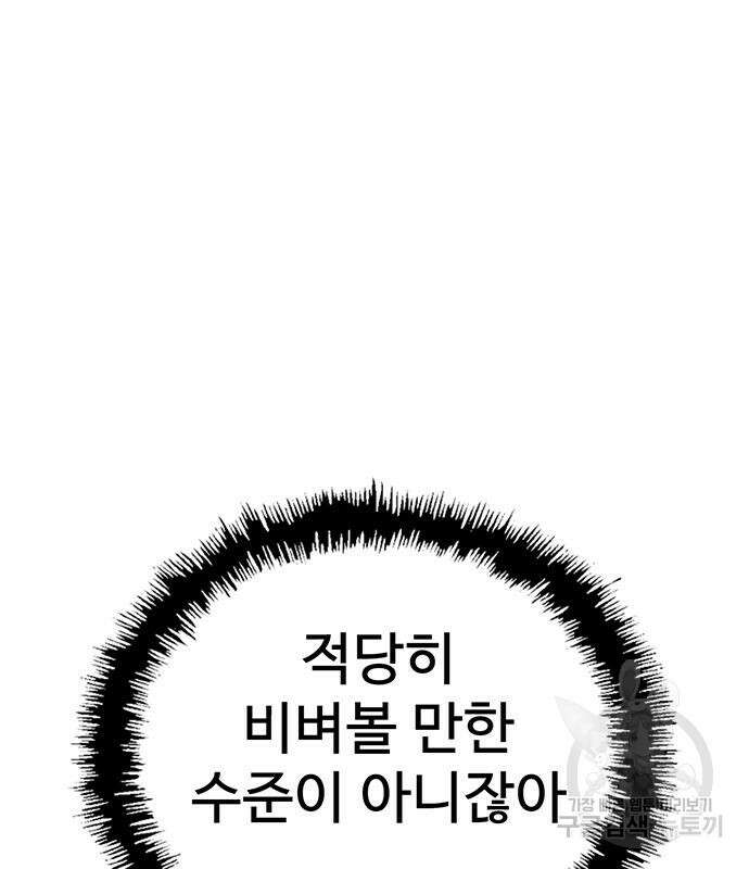 약한영웅 226화 207