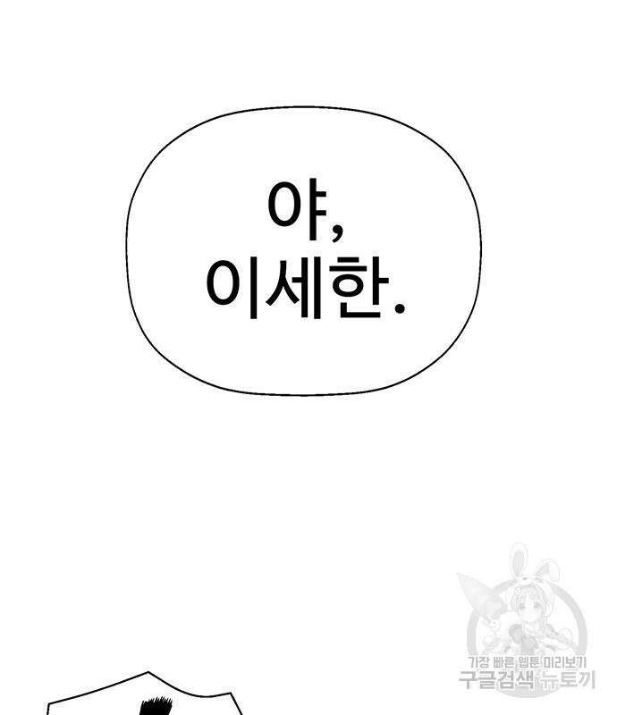 약한영웅 226화 221