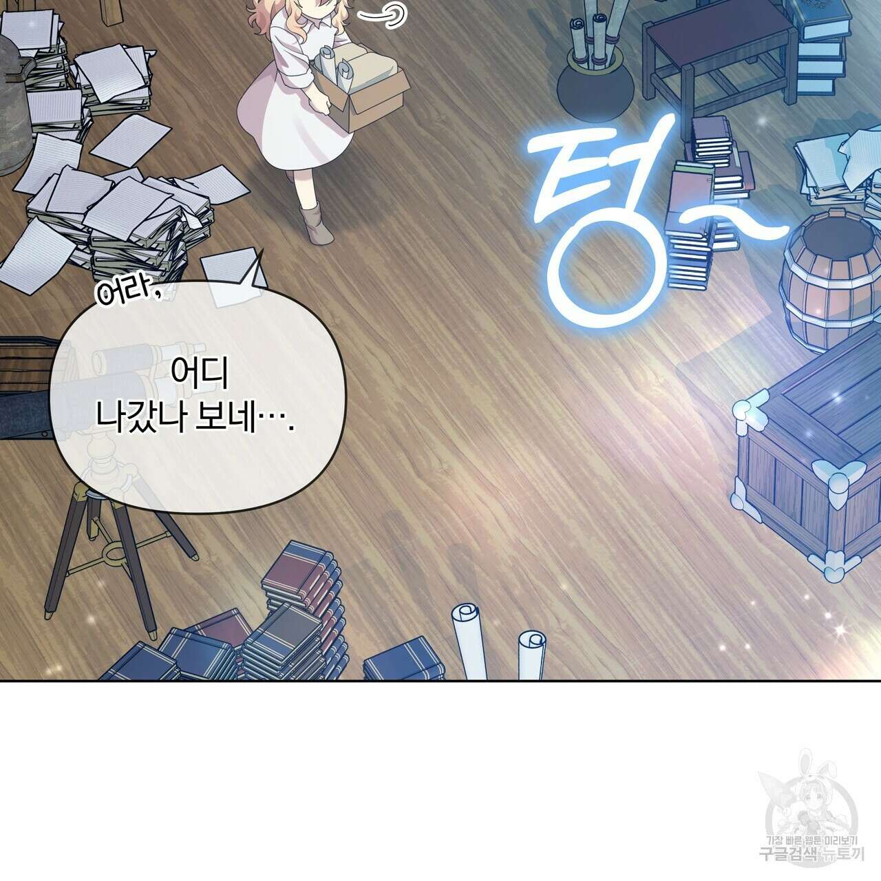 잉그람의 등불 20화 4